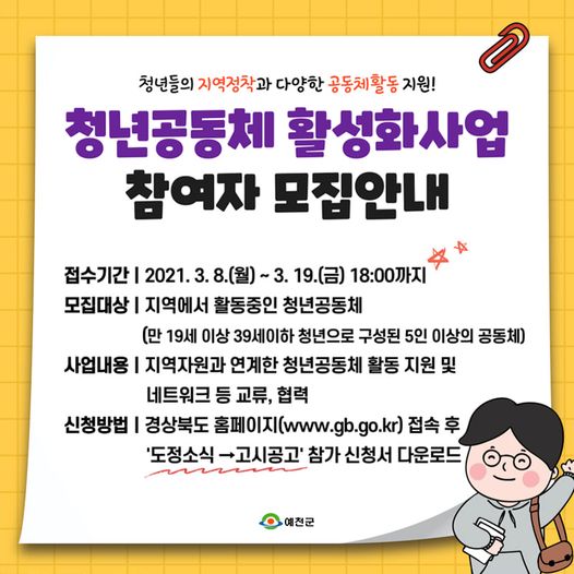 1.청년공동체 활성화사업 참여자를 모집하고 있어요!